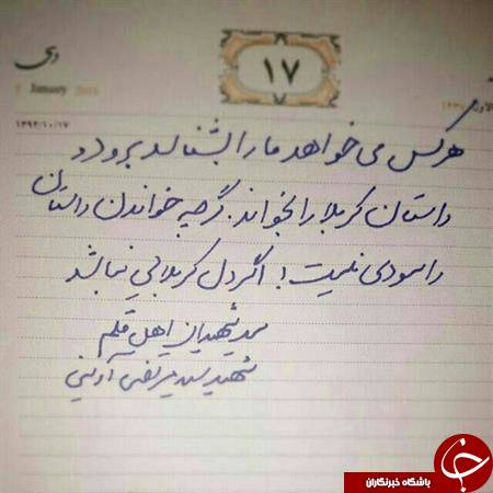 شهید حملات تروریستی تهران