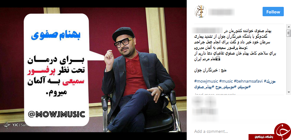 سفر بهنام صفوی به خارج