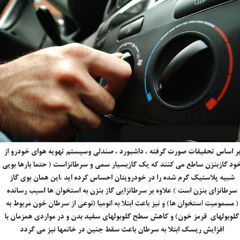 بلافاصله بعد از روشن کردن خودرو کولر نگیرید ؛ به این دلایل! مضرات کولر خودرو برای بدن