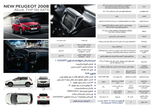 مشخصات پژو 2008 ایران خودرو