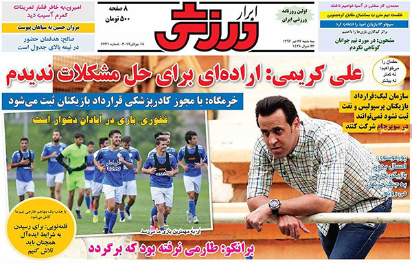 تیترهای روزنامه های ورزشی 27 تیر؛ مروری بر اخبار مهم