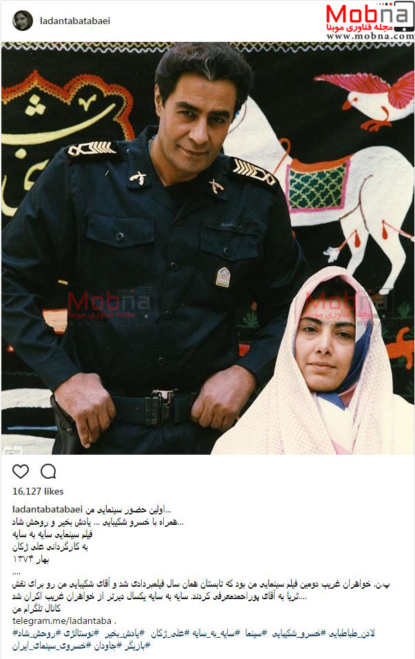 لادن طباطبایی و خسرو شکیبایی