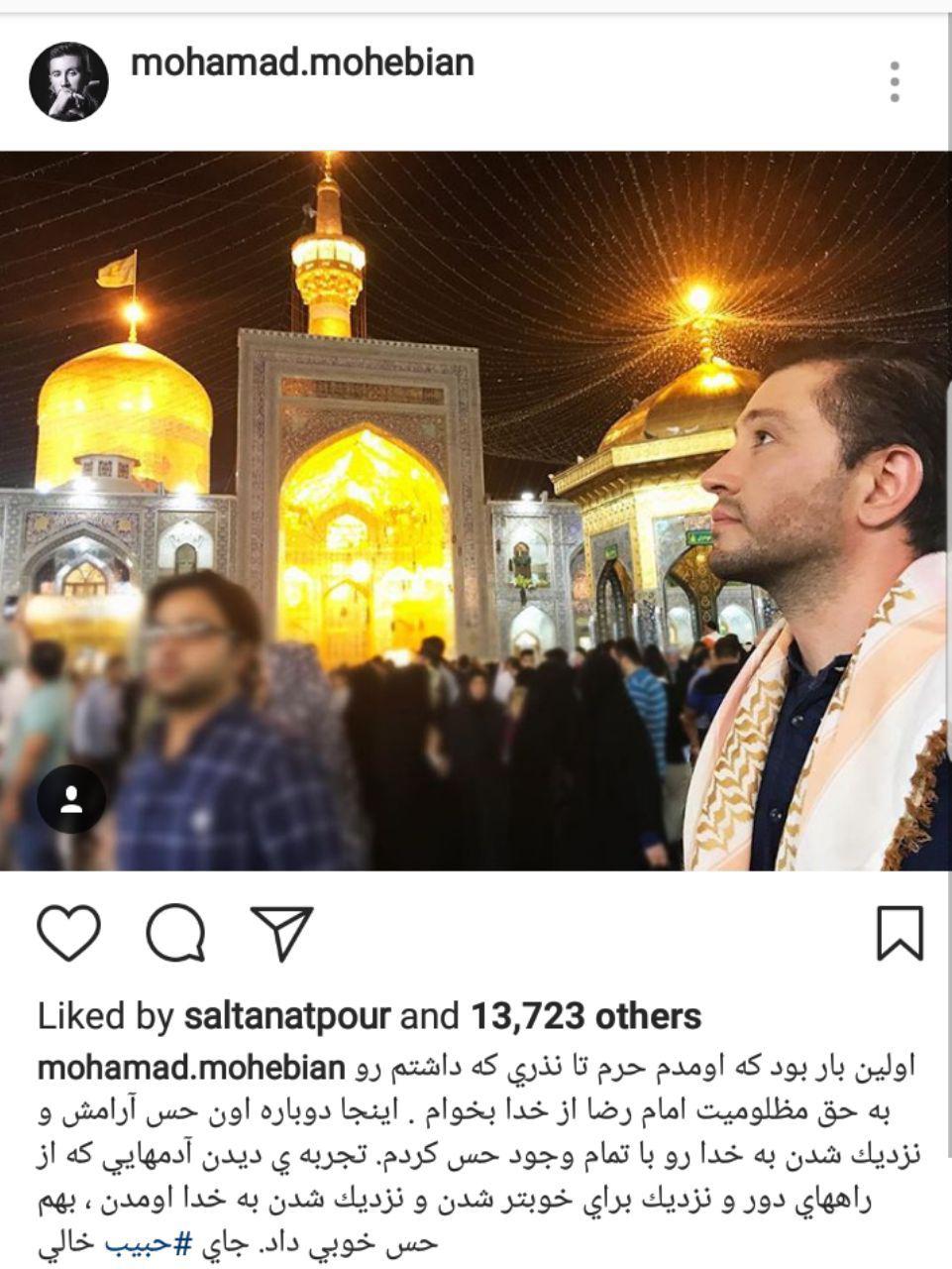 محمد محبیان, خواننده سابق لس آنجلسی در حرم امام رضا (ع)! محمد محبیان در حرم امام رضا