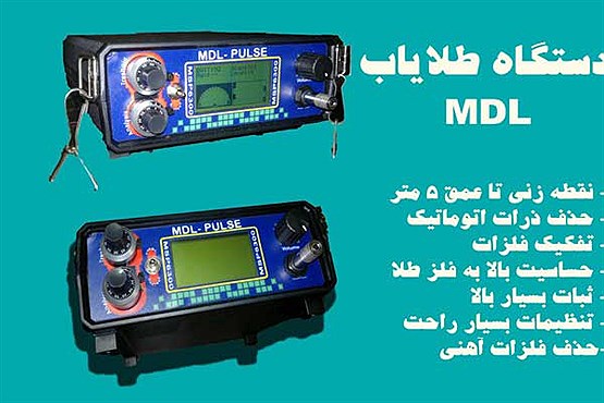 شایعه سرقت از منازل با طلایاب