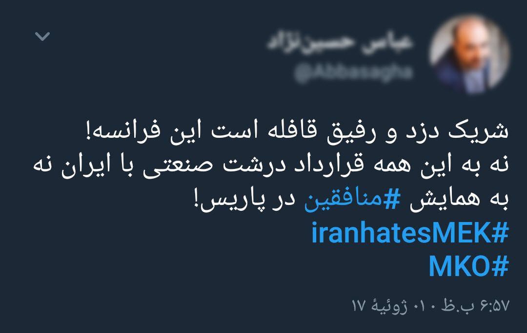 اعتراض کاربران ایرانی علیه منافقین