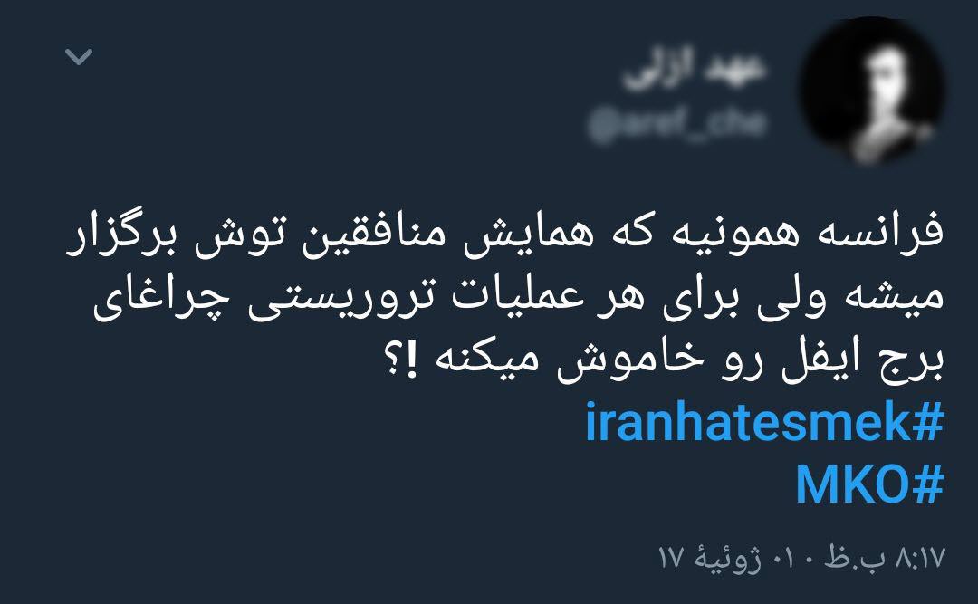 اعتراض کاربران ایرانی علیه منافقین