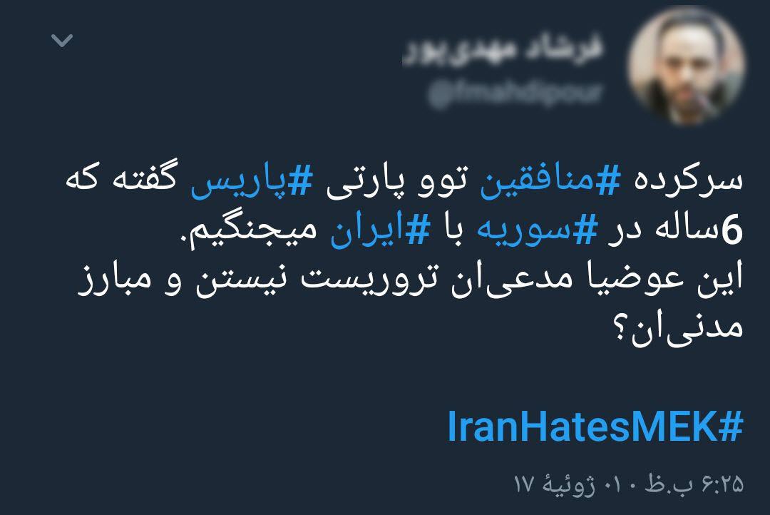اعتراض کاربران ایرانی علیه منافقین