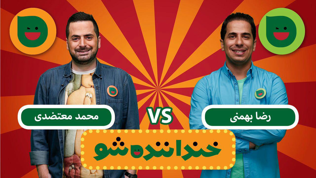 مرحله یک چهارم نهایی خنداننده‌شو 