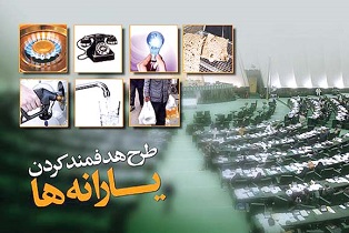 دولت دوازدهم با یارانه نقدی چه می‌کند؟