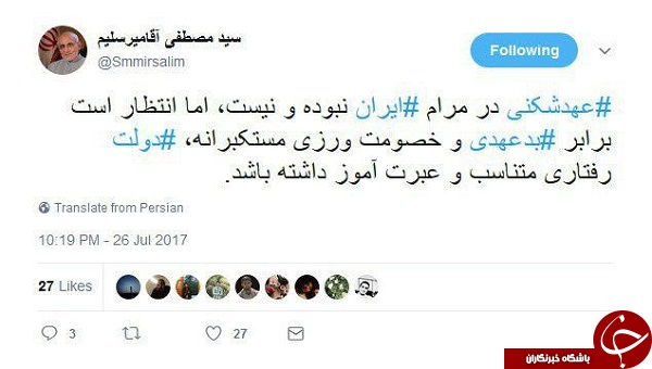 واکنش تند میرسلیم به تحریمهای جدید آمریکا علیه ایران واکنش میرسلیم به تحریمهای جدید