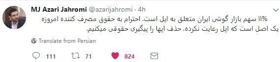واکنش آذری جهرمی به حذف برنامههای ایرانی از اپاستور! واکنش آذری جهرمی به تحریمهای اپل