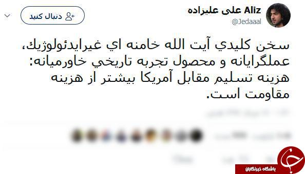 واکنش به سخنان رهبر در مراسم تنفیذ