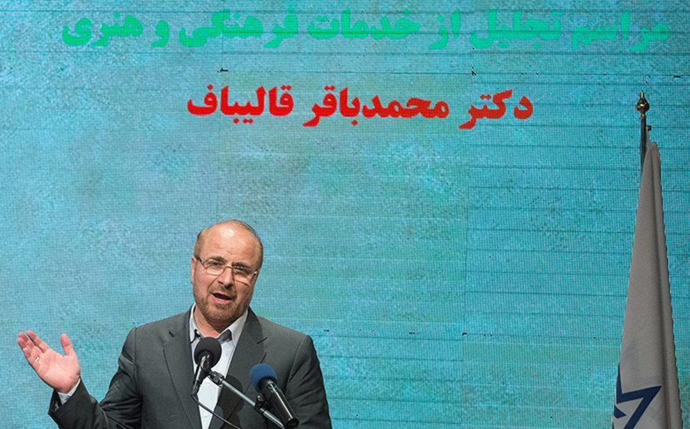 مراسم تجلیل از خدمات فرهنگی قالیباف