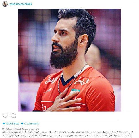 انتقاد سعید معروف از منتقدان والیبال