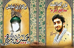 اجرای نمایش آئینی حبیب ابن‌مظاهر به یاد شهید حججی