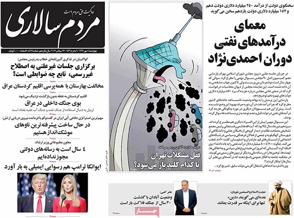 عناوین روزنامه های امروز 5 مهر