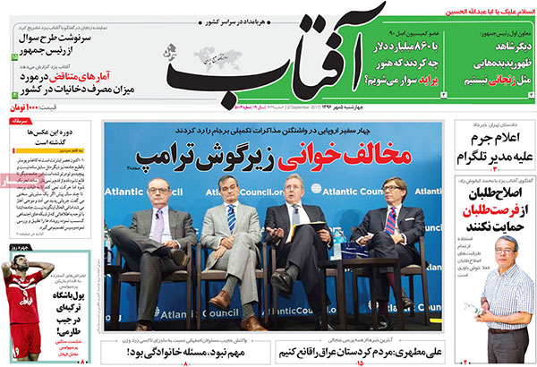 عناوین روزنامه های امروز 5 مهر
