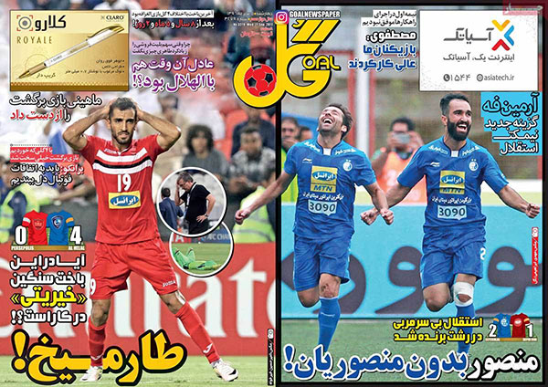 تیترهای مهم روزنامه های ورزشی