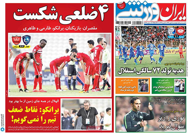 تیترهای مهم روزنامه های ورزشی