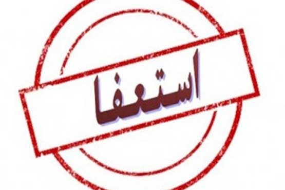 استفعای مدیر سازمان دانش آموزی هرمزگان