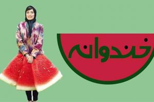 صفر تا صد حضور نگار جواهریان همسر رامبد جوان در خندوانه