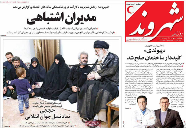 عناوین روزنامه های امروز 12 مهر