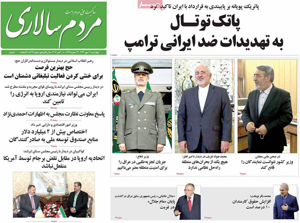 عناوین روزنامه های امروز 12 مهر