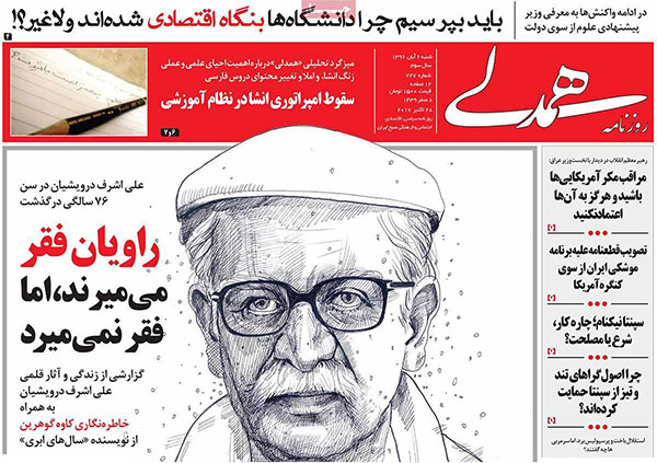 عناوین روزنامه های امروز شنبه عناوین روزنامه های امروز شنبه