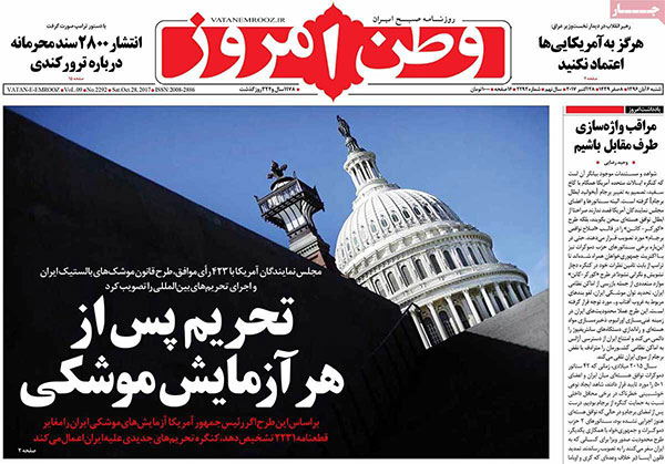 بررسی کامل عناوین روزنامه های امروز شنبه 96/08/06