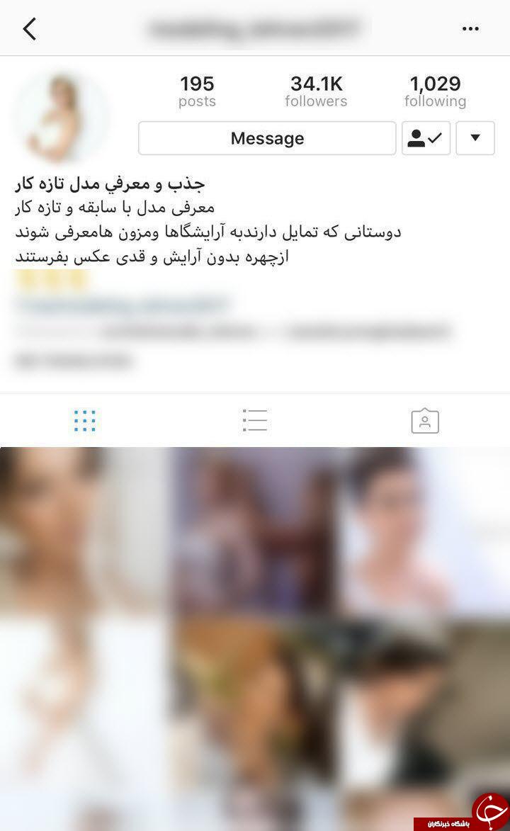 مدلینگ در فضای مجازی