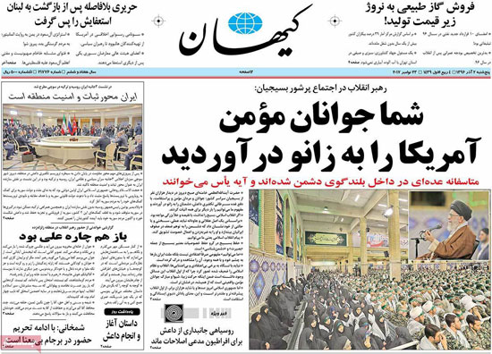 عناوین روزنامه های 2 آذر 96 عناوین روزنامه های 2 آذر 96