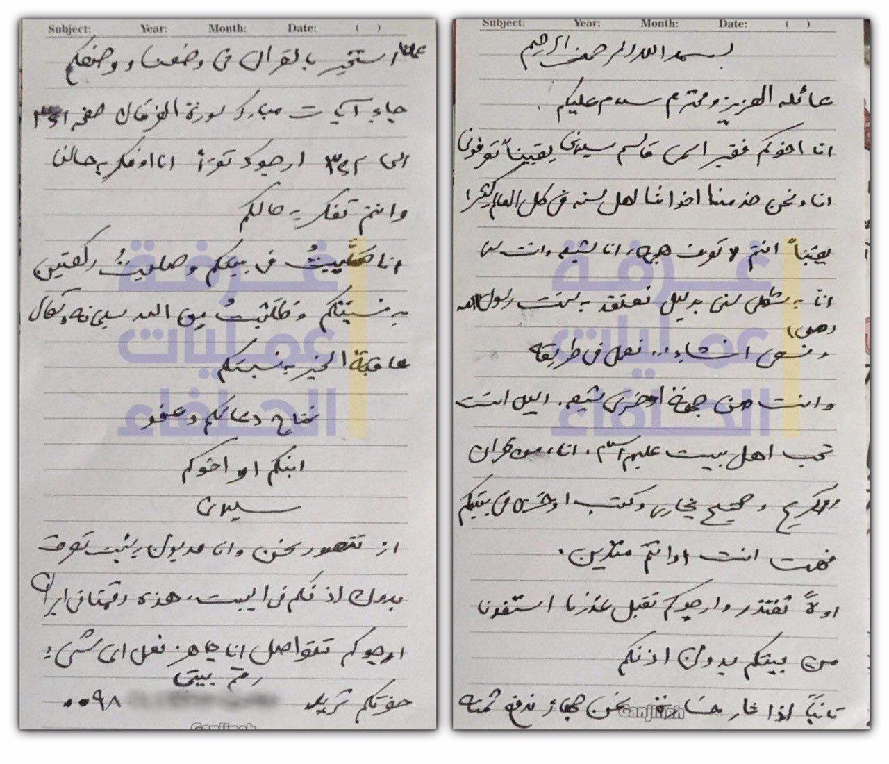 نامه قاسم سلیمانی