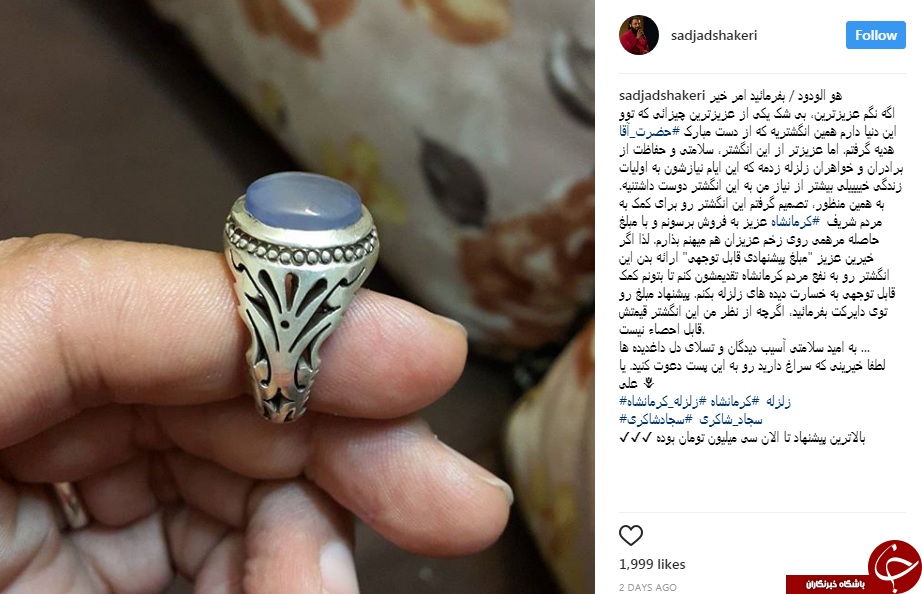 انگشتر رهبر انقلاب