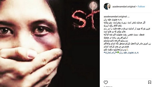 واکنش آزاده نامداری به خشونت علیه زنان