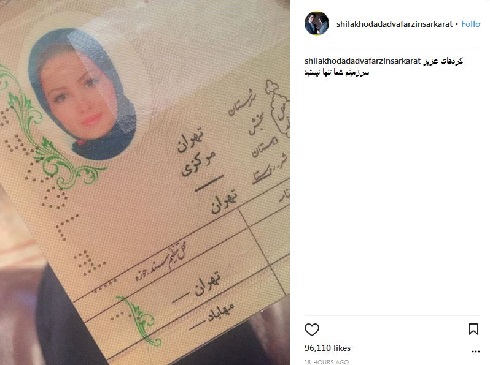 شناسنامه شیلا خداداد 