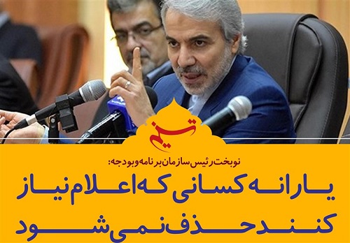 اعلام سه گروه یارانه بگیر توسط سخنگوی دولت اعلام سه گروه یارانه بگیر