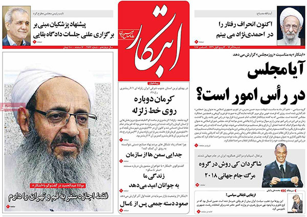 لیست عناوین روزنامه های 11 آذر