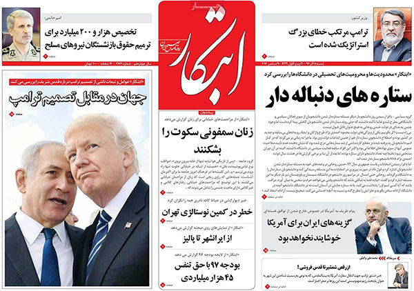 تیترهای مهم روزنامه های 18 آذر تیترهای مهم روزنامه های 18 آذر