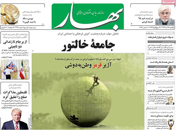تیترهای مهم روزنامه های 19 آذر
