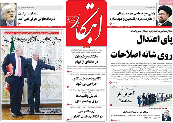 تیترهای مهم روزنامه های 19 آذر