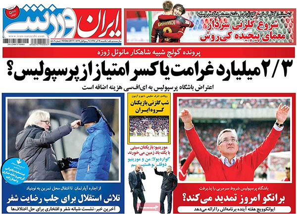 مروری بر روزنامه های ورزشی امروز