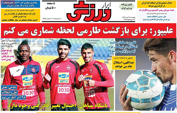 مروری بر روزنامه های ورزشی امروز