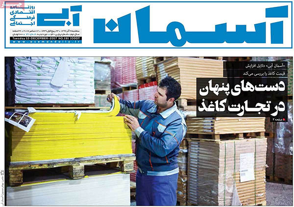 مهم ترین تیتر های روزنامه ها 21 آذر مهم ترین تیتر های روزنامه ها 21 آذر