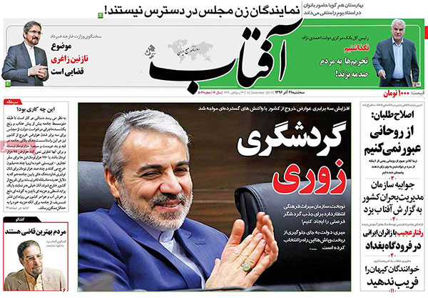 مهم ترین تیتر های روزنامه ها 21 آذر مهم ترین تیتر های روزنامه ها 21 آذر