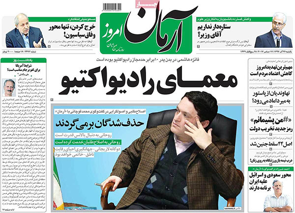 بررسی تیترهای روزنامه‌های یکشنبه 26 آذر؛ تحلیلی بر اخبار مهم