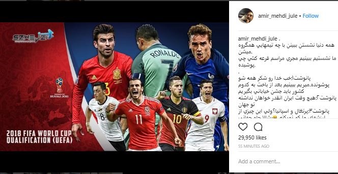 واکنش ژوله به قرعهکشی جامجهانی در اینستاگرام واکنش ژوله به قرعهکشی جامجهانی