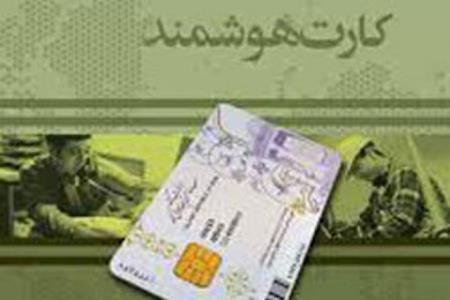 تاریخ اعتبار کارت ملی هوشمند تاریخ اعتبار کارت ملی هوشمند