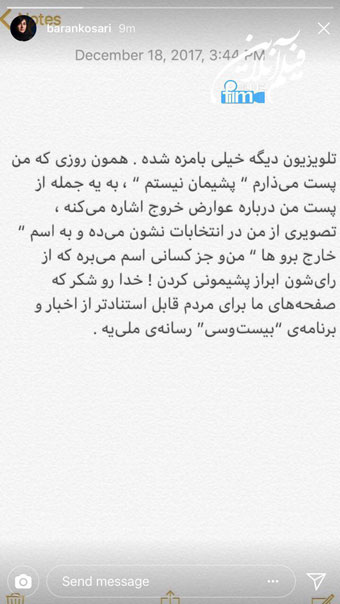 اعتراض باران کوثری به بیست و سی