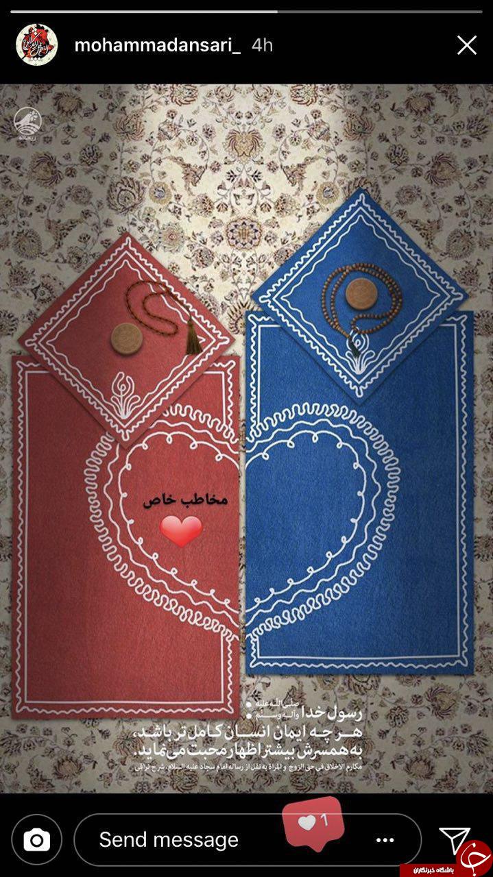استوری محمد انصاری برای همسرش