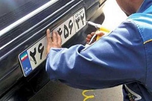 جزئیات پلاک های جدید ملی خودرو اعلام شد